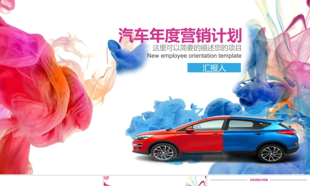 V0192汽车宣传.pptx