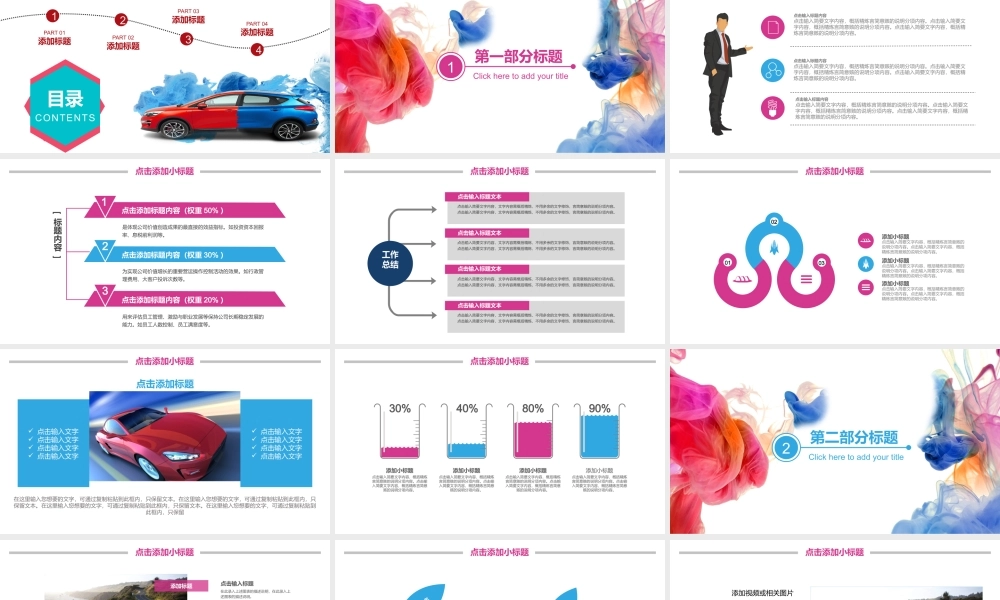 V0192汽车宣传.pptx