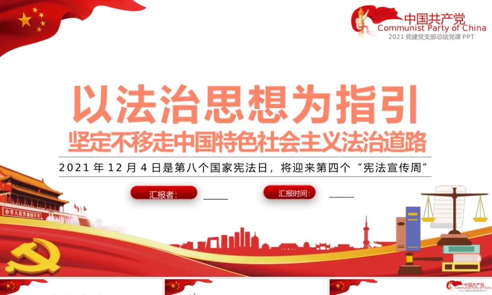 W2021国家宪法日.pptx