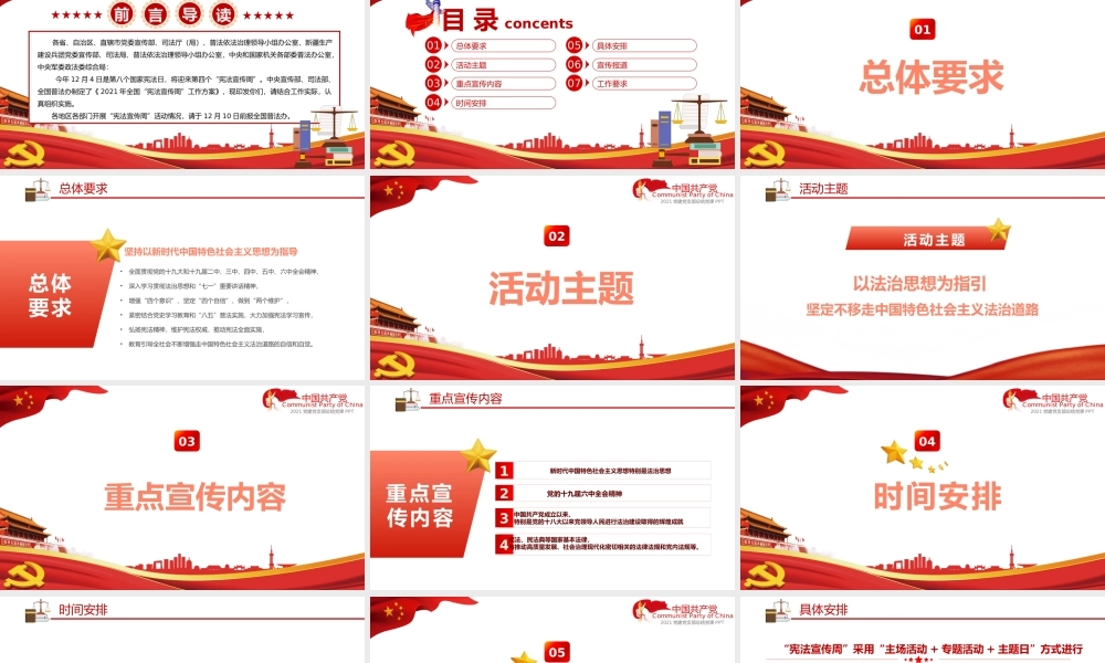 W2021国家宪法日.pptx