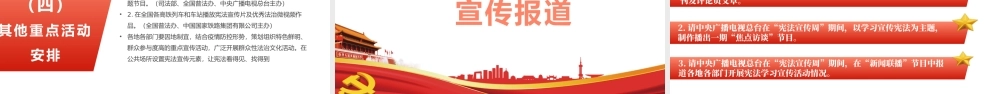 W2021国家宪法日.pptx