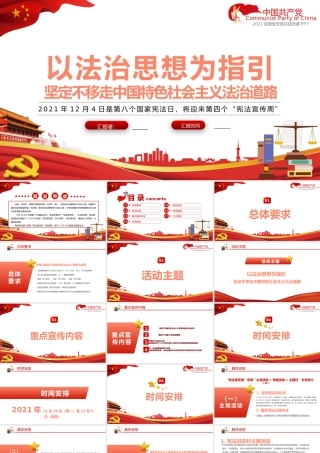 W2021国家宪法日.pptx