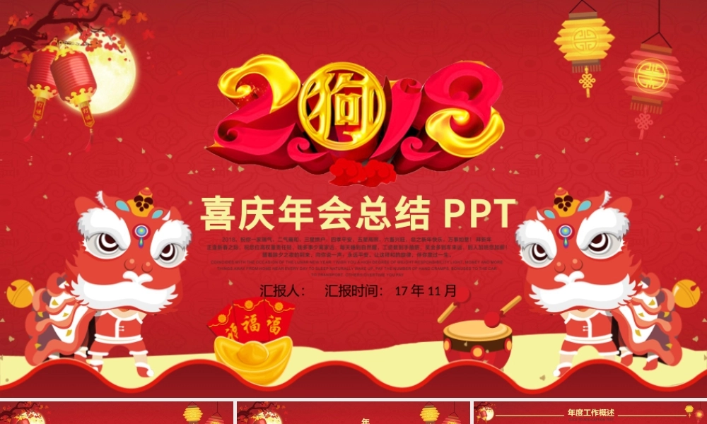 喜庆中国风年会总结PPT模板.pptx