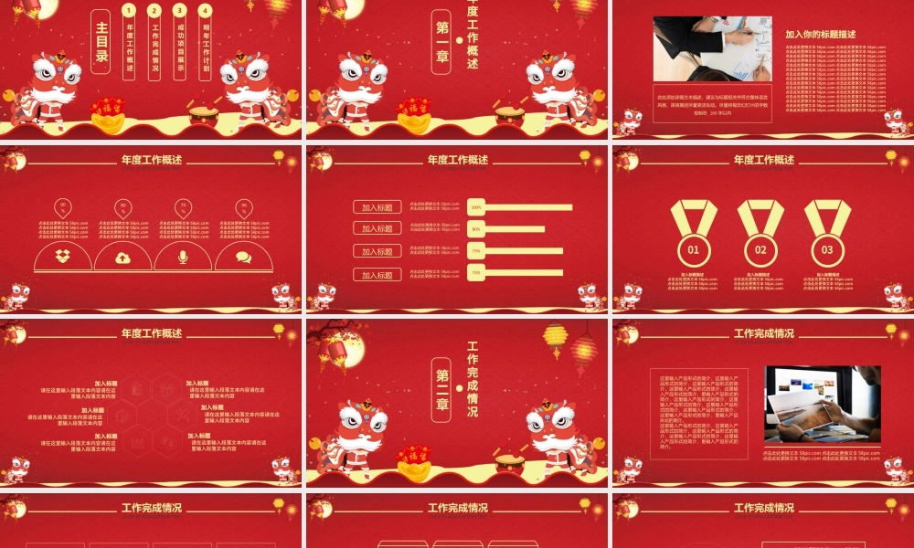 喜庆中国风年会总结PPT模板.pptx
