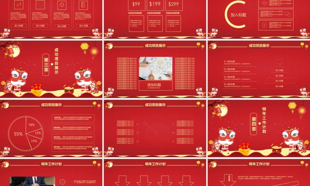 喜庆中国风年会总结PPT模板.pptx