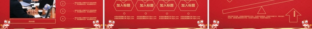 喜庆中国风年会总结PPT模板.pptx