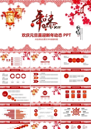 喜迎新年欢庆元旦PPT.pptx