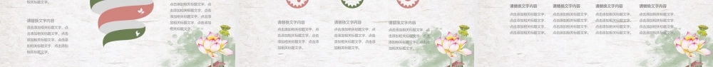 夏日荷花文艺小清新计划总结动态PPT模板.pptx