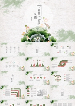 夏日荷花文艺小清新计划总结动态PPT模板.pptx