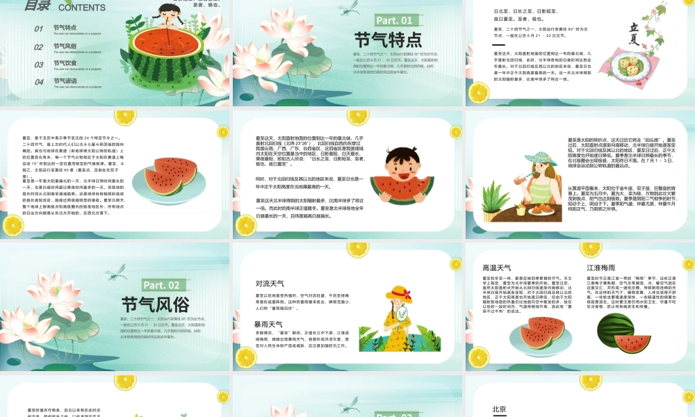 夏至节气PPT清新中国传统二十四节气课件.pptx