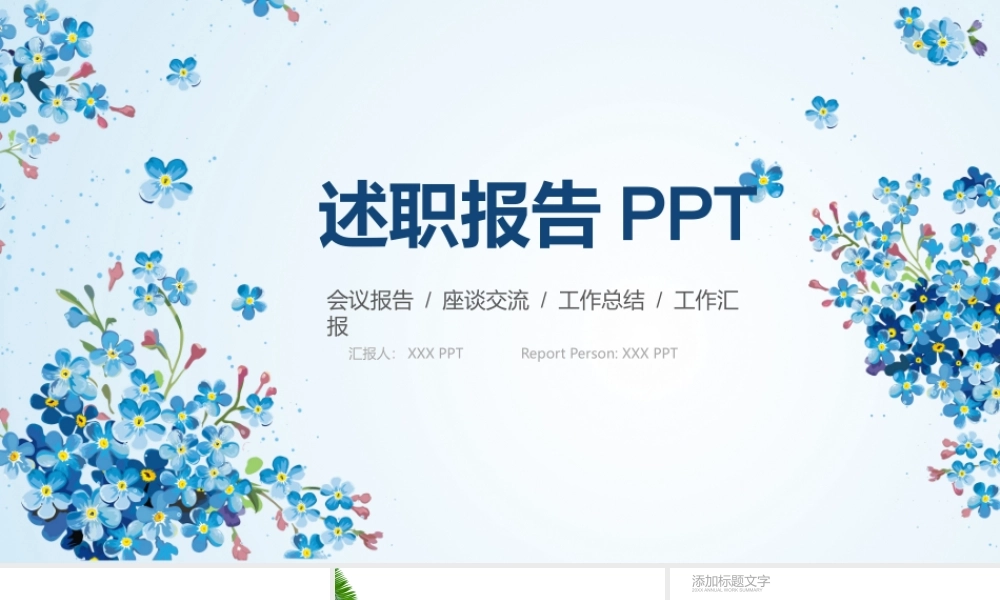 现代简约工作总结会议交流报告述职报告.pptx