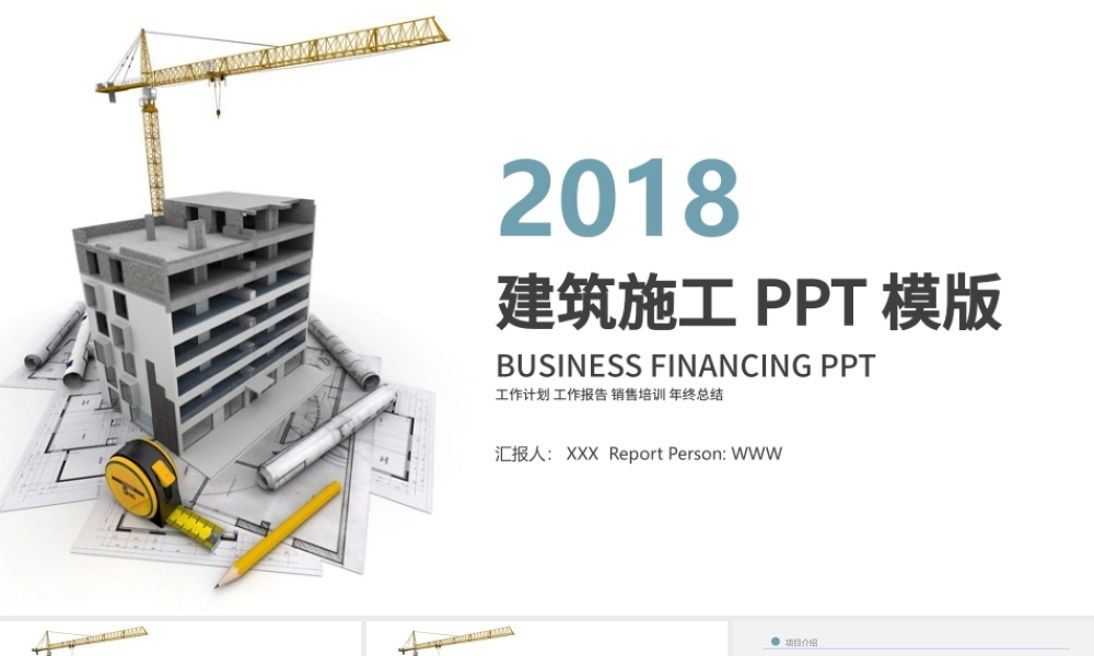 现代建筑设计图纸工程设计ppt模板.pptx