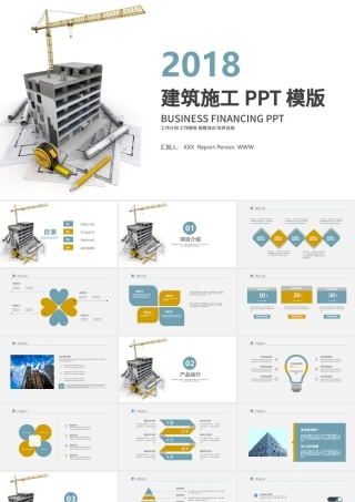现代建筑设计图纸工程设计ppt模板.pptx