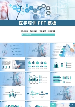 现代医学医疗培训工作汇报PPT.pptx
