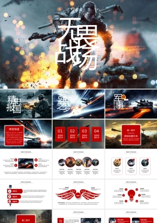 现代战争军事部队演习PPT模板.pptx