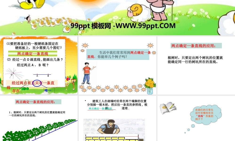 线段射线直线数学课件PPT模板.pptx
