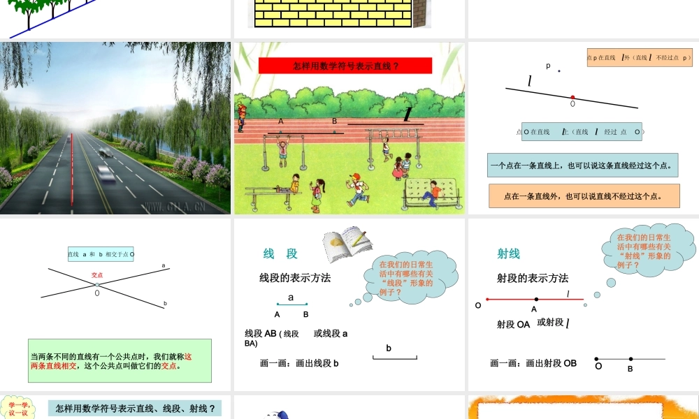 线段射线直线数学课件PPT模板.pptx