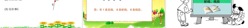 线段射线直线数学课件PPT模板.pptx