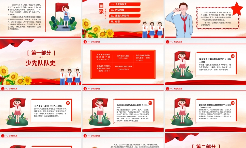 献礼建队日致敬红领巾PPT红色卡通热烈庆祝中国少年先锋队建队74周年队课课件.pptx