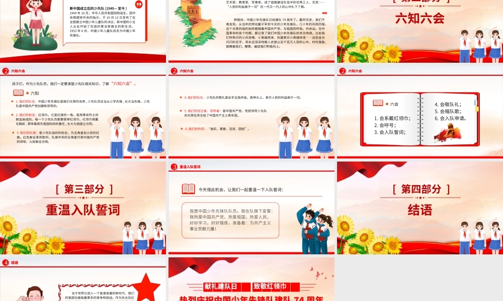 献礼建队日致敬红领巾PPT红色卡通热烈庆祝中国少年先锋队建队74周年队课课件.pptx