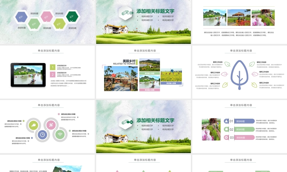乡村旅游ppt模板.pptx