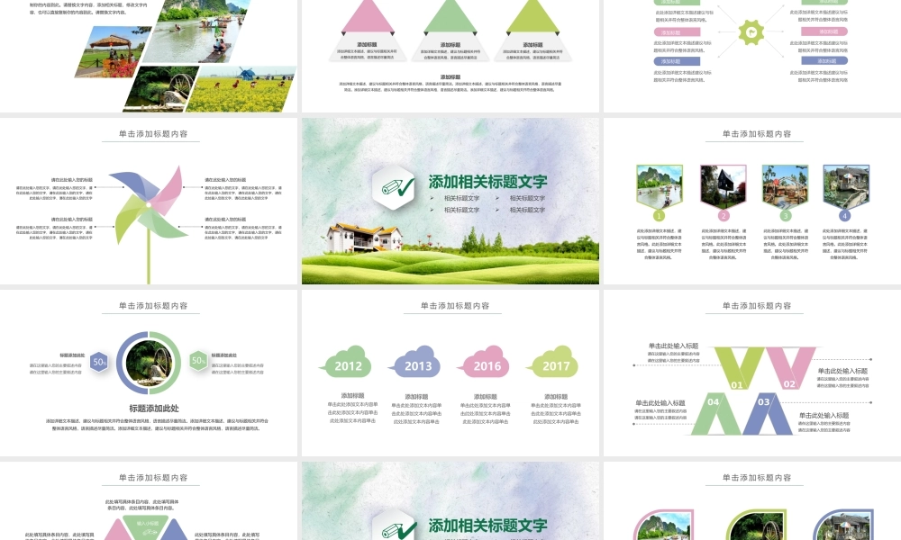 乡村旅游ppt模板.pptx