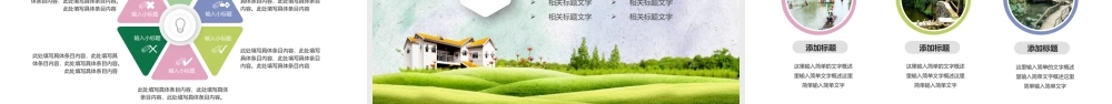 乡村旅游ppt模板.pptx