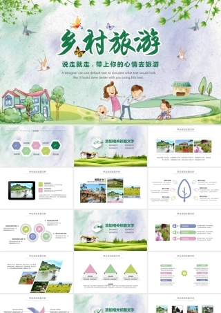 乡村旅游ppt模板.pptx