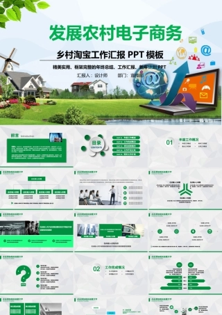 乡村淘宝农村淘宝农村电子商务PPT模板.pptx