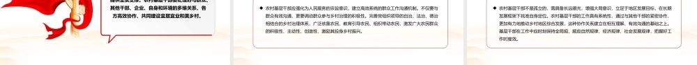 乡村振兴干部队伍PPT大气简洁新形势下农村基层干部该怎么选如何用课件.pptx