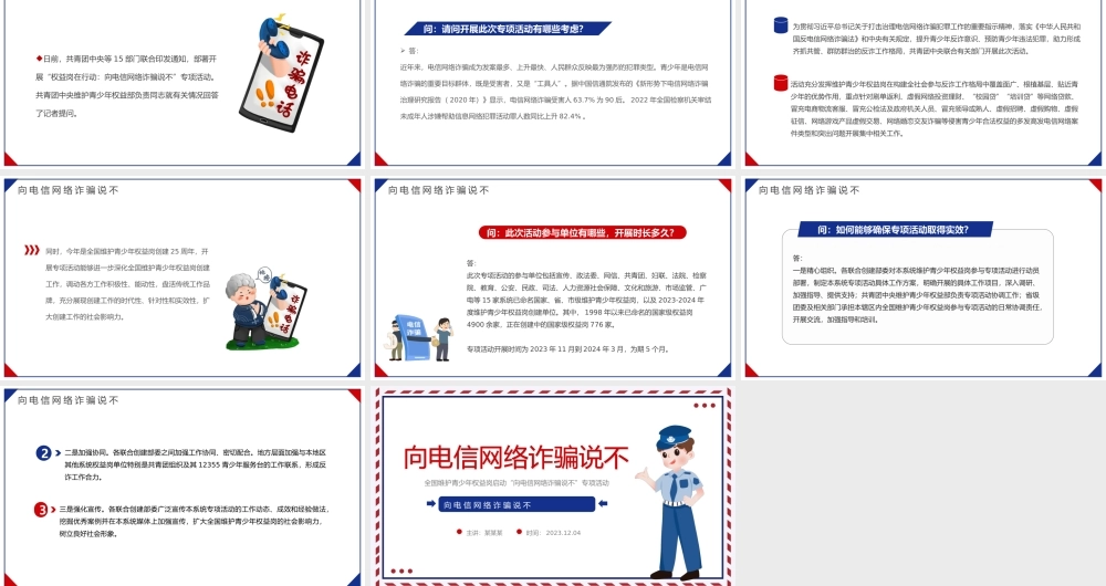 向电信网络诈骗说不PPT精美时尚维护青少年权益岗在行动打击治理电信网络诈骗犯罪工作课件.pptx