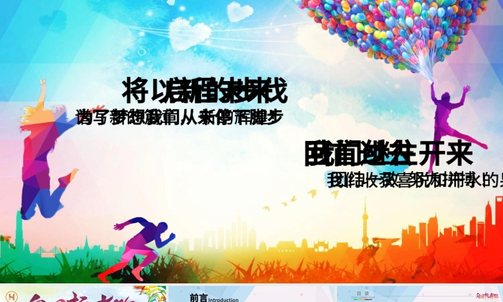向目标奔跑2018年中工作总结PPT模板.pptx