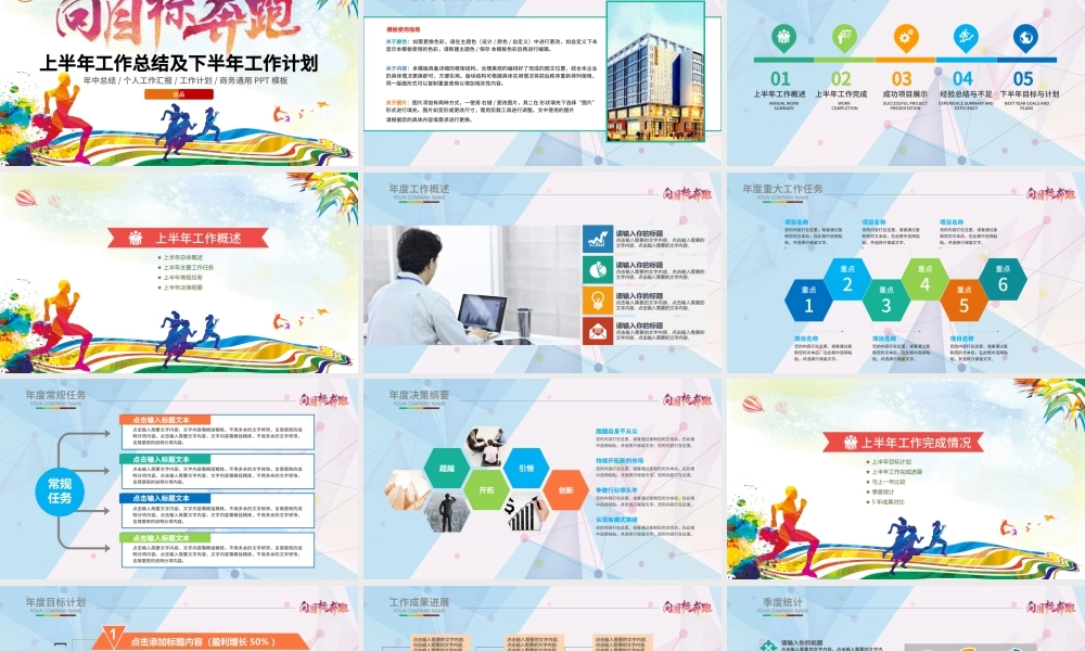 向目标奔跑2018年中工作总结PPT模板.pptx