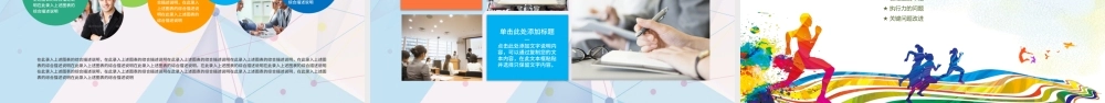 向目标奔跑2018年中工作总结PPT模板.pptx
