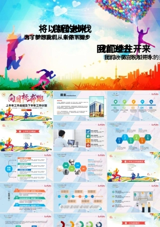 向目标奔跑2018年中工作总结PPT模板.pptx
