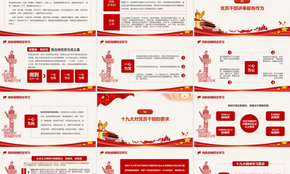向张桂梅同志学习.pptx