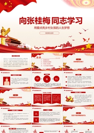 向张桂梅同志学习.pptx