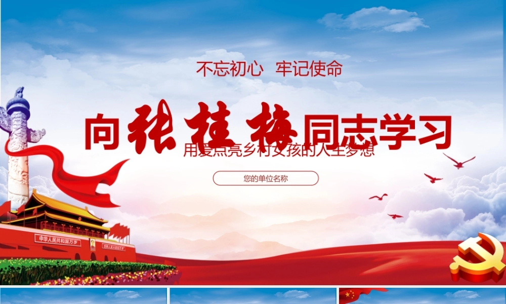 向张佳梅同志学习1.pptx