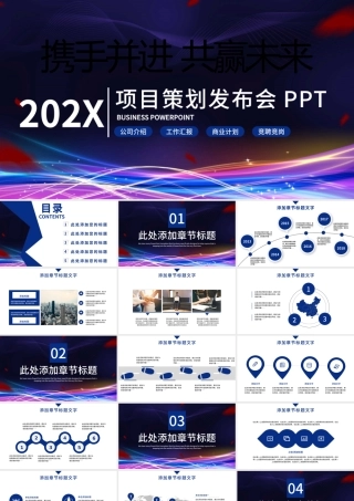 项目策划方案计划书PPT模板.pptx