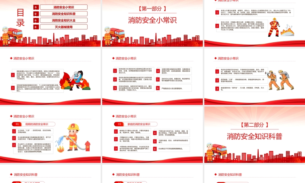 消防安全常识培训主题班会PPT红色创意抓消防安全保高质量发展课件下载.pptx