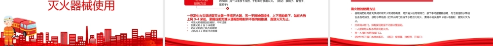 消防安全常识培训主题班会PPT红色创意抓消防安全保高质量发展课件下载.pptx