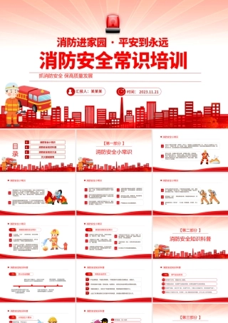 消防安全常识培训主题班会PPT红色创意抓消防安全保高质量发展课件下载.pptx