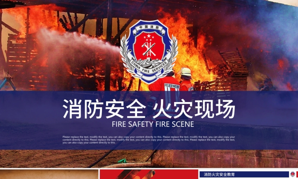 消防安全火灾现场消防武警安全教育PPT.pptx