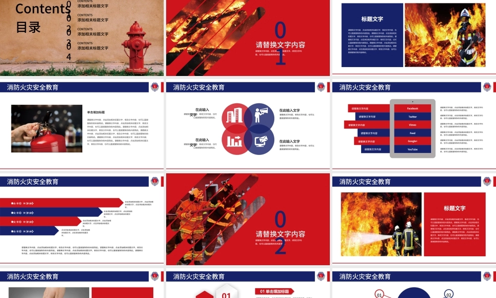 消防安全火灾现场消防武警安全教育PPT.pptx