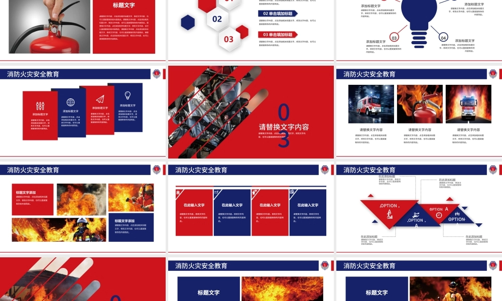 消防安全火灾现场消防武警安全教育PPT.pptx