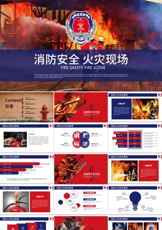 消防安全火灾现场消防武警安全教育PPT.pptx