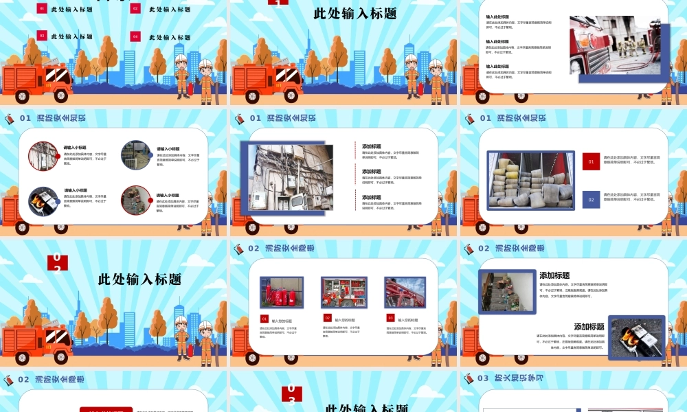 消防安全教育防护PPT模板.pptx