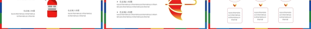 消防安全日PPT彩色卡通普及消防知识增强消防意识消除火灾隐患公益宣传通用课件模板.pptx