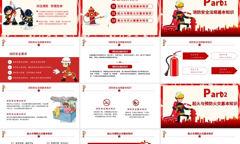消防安全无小事时时刻刻需留心PPT红色简洁关注消防珍惜生命社区消防安全培训课件下载.pptx
