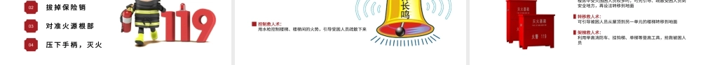 消防安全无小事时时刻刻需留心PPT红色简洁关注消防珍惜生命社区消防安全培训课件下载.pptx
